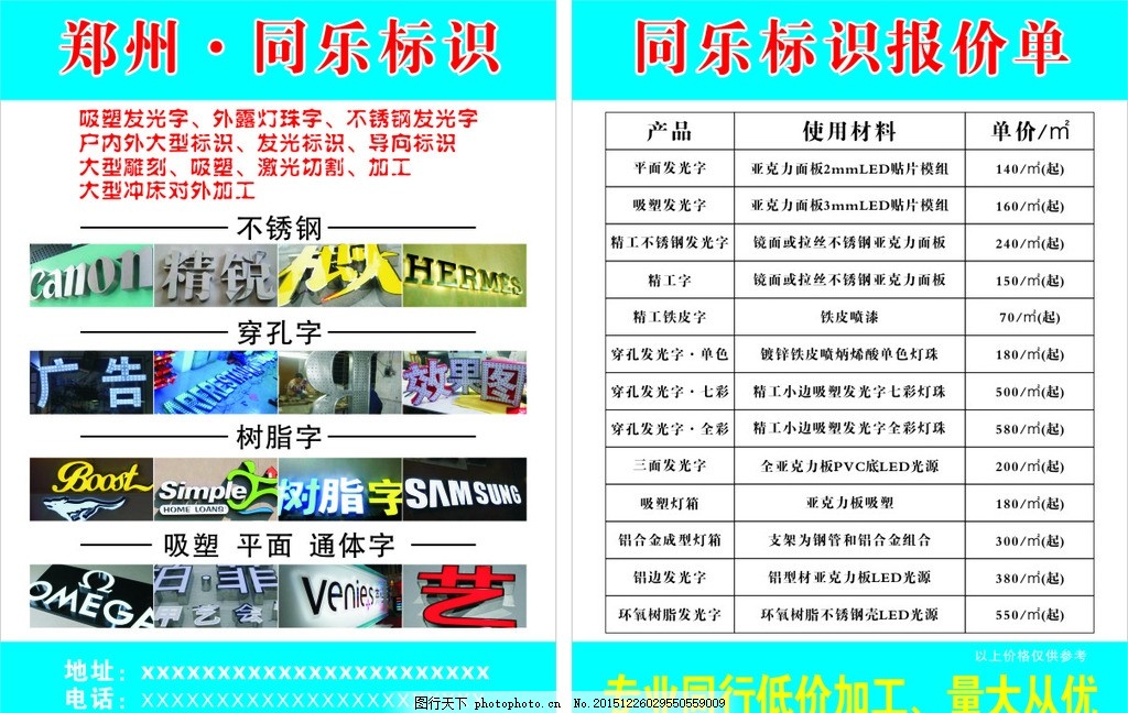 廣告單頁(yè)與吸塑發(fā)光字、樹(shù)脂字的制作應(yīng)用